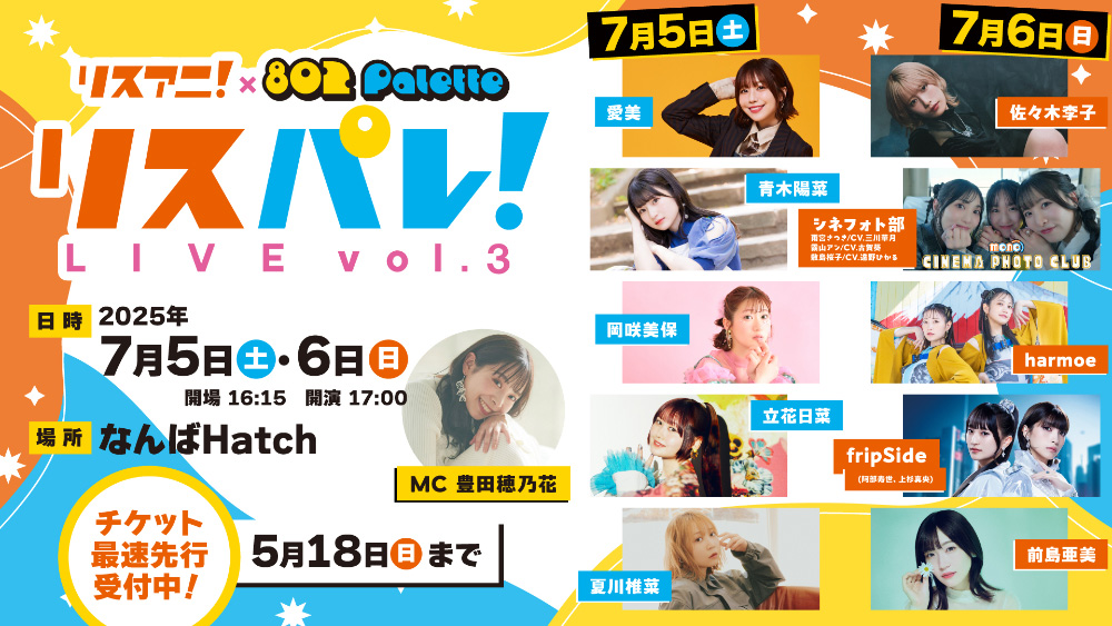 リスパレ!LIVE vol.3