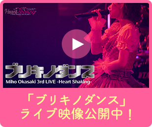 「ブリキノダンス」ライブ映像公開中！