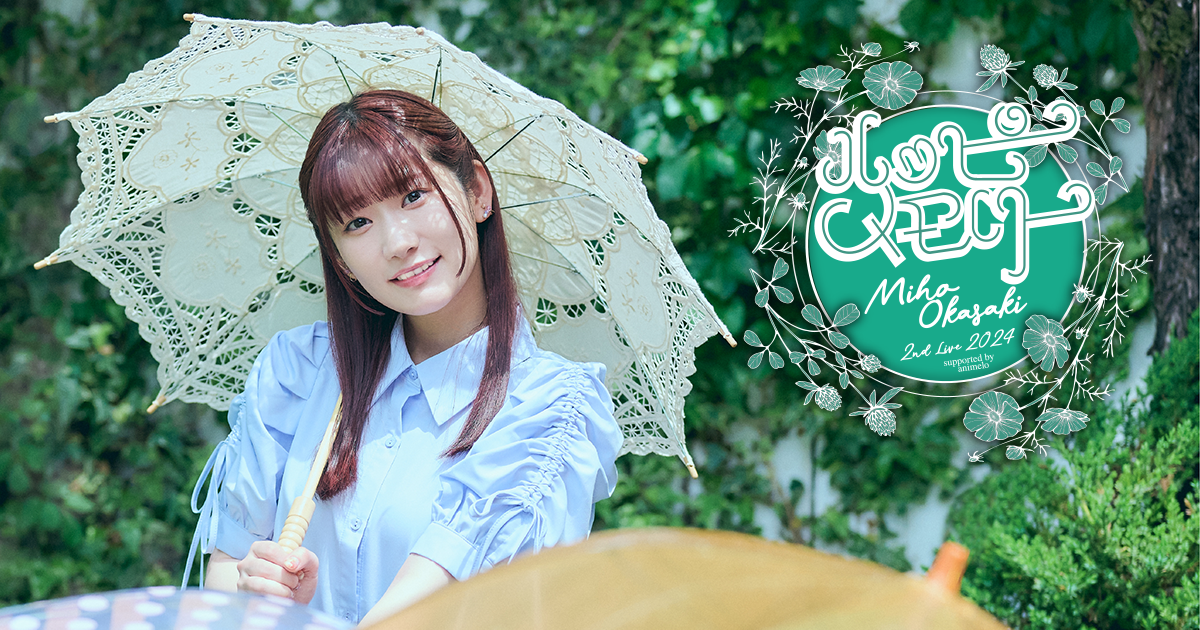 岡咲美保 2ndワンマンライブ「Miho Okasaki 2nd LIVE 2024 ～ハッピー