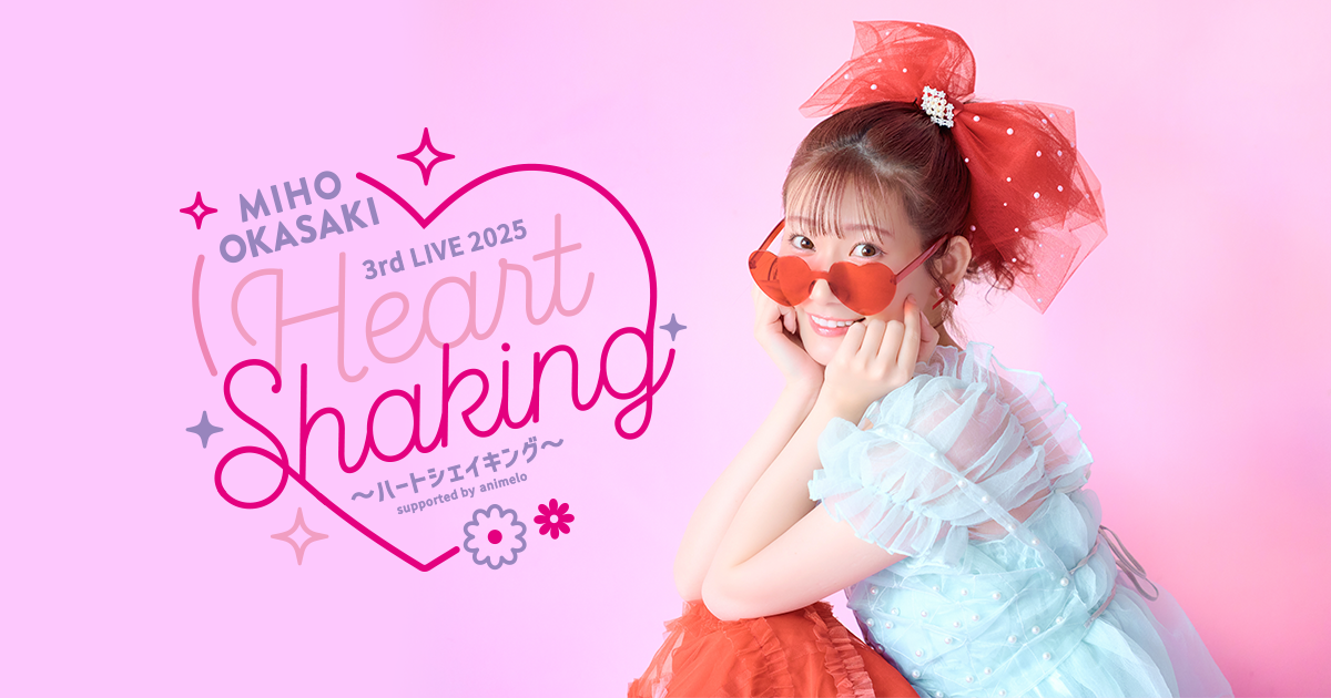 岡咲美保 3rdワンマンライブ「Miho Okasaki 3rd LIVE 2025 ～ハート